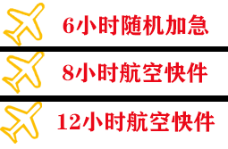 海拉尔机场物流快递公司,专业空运当天件